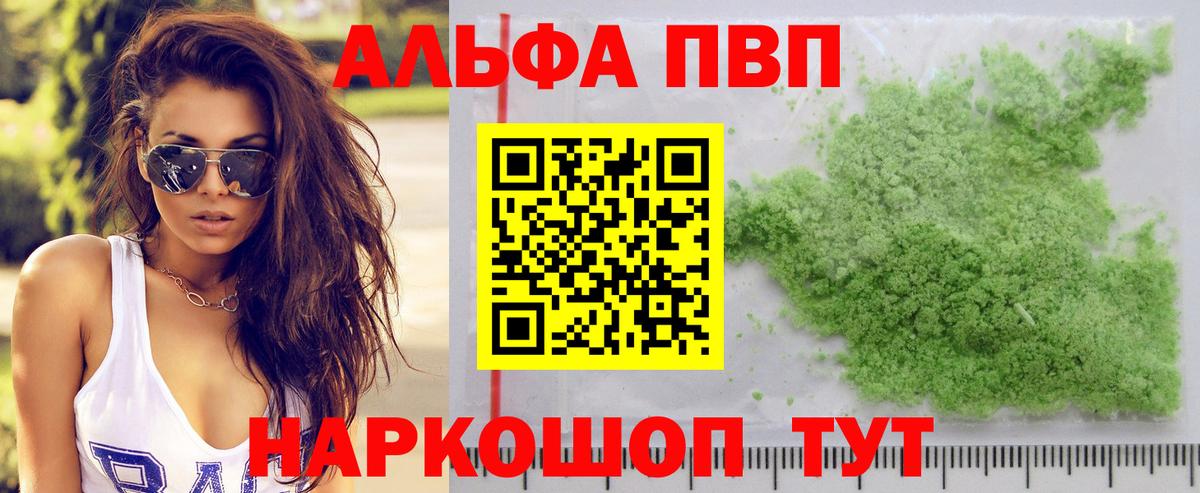 Обнинск  Alpha-PVP Crystall  Вход с VPN 