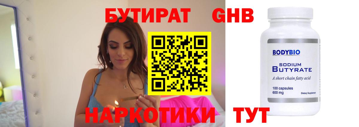Обнинск  Бутират буратино  Вход с VPN 
