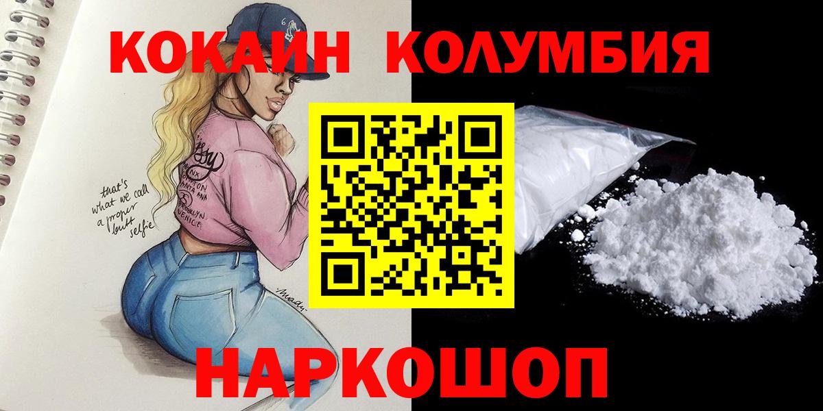 Кокаин Columbia Обнинск