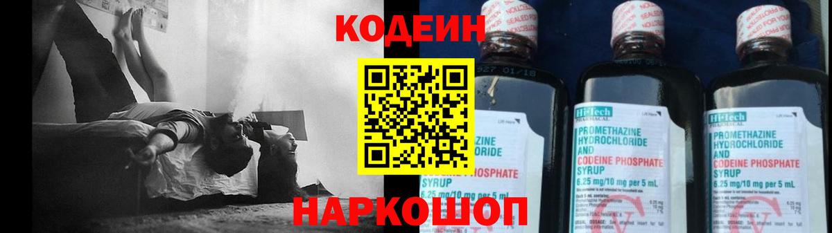 Codein Purple Drank  хочу наркоту  Обнинск  Вход с VPN 