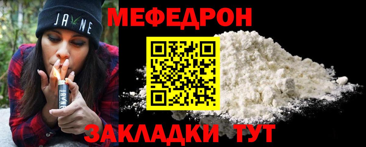 МЯУ-МЯУ 4 MMC  Вход с VPN  Мефедрон VHQ  Мефедрон  Обнинск 