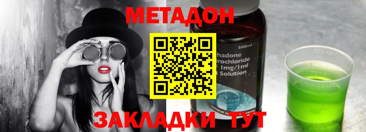 Метадон мёд  Вход с VPN  Обнинск 
