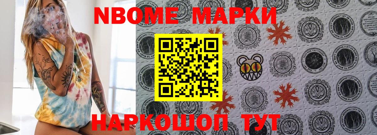 Марки 25I-NBOMe  Наркотические марки 1500мкг  Вход с VPN  Обнинск 